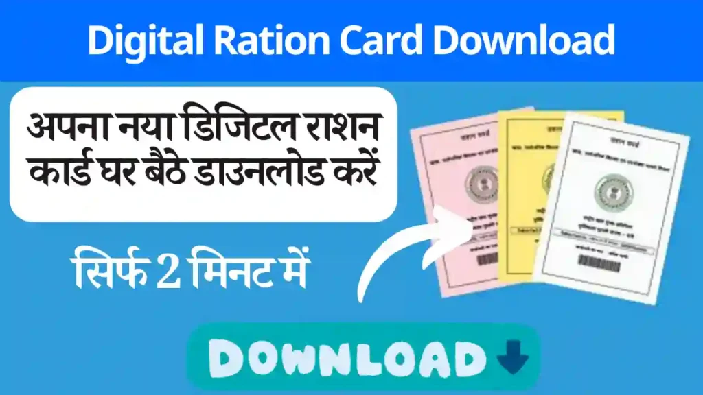 Digital Ration Card Download