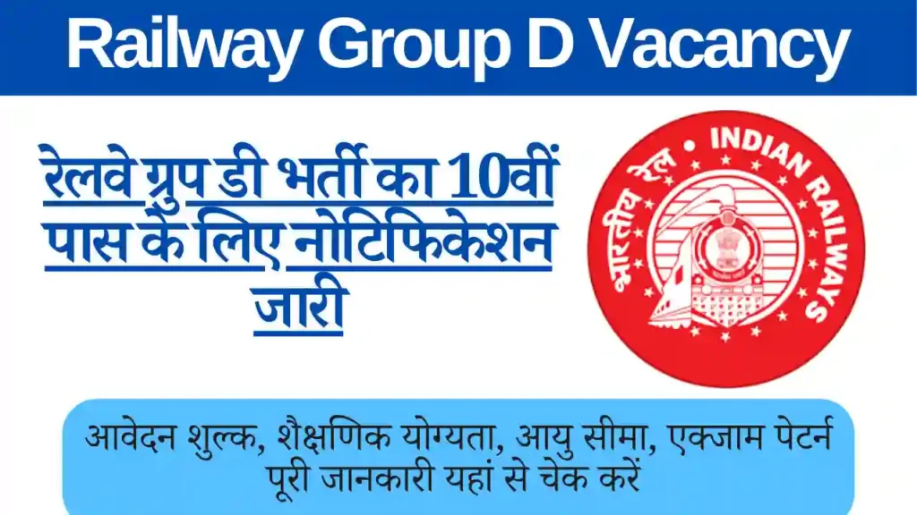 Railway Group D Vacancy
