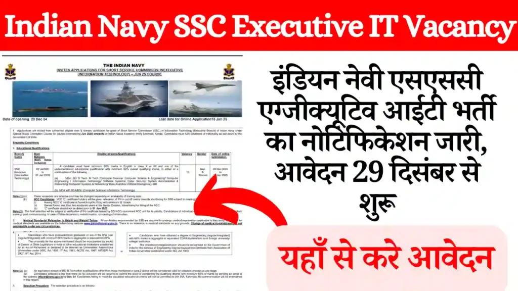 Indian Navy SSC Executive IT Vacancy
