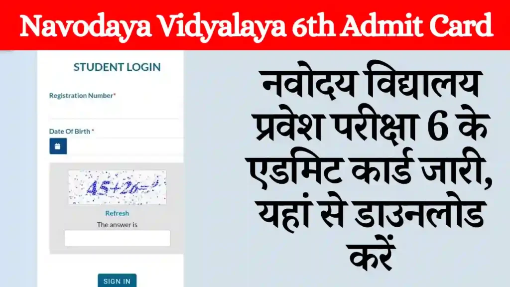 Navodaya Vidyalaya 6th Admit Card