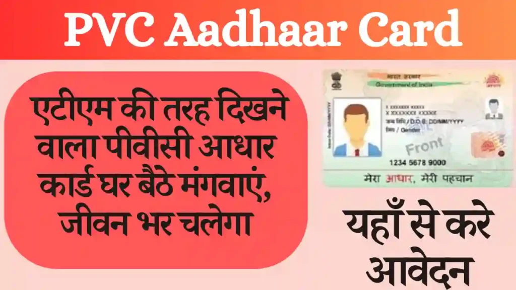 PVC Aadhaar Card