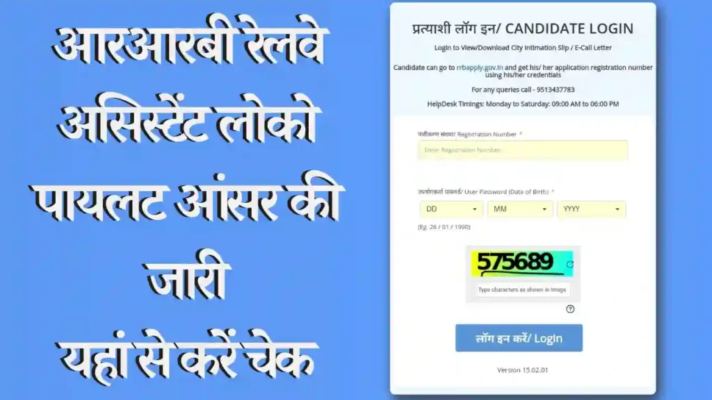 RRB ALP Answer Key